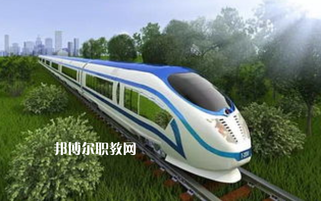 貴州2021年哪個(gè)大專學(xué)校的鐵路學(xué)校好