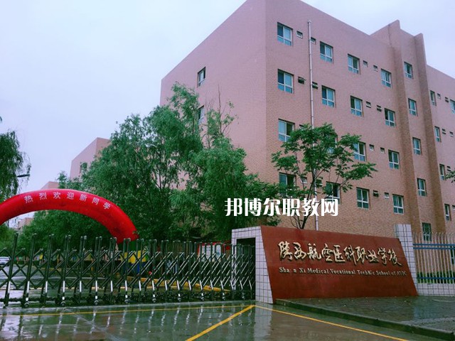 西安2021年什么衛(wèi)校最好就業(yè)