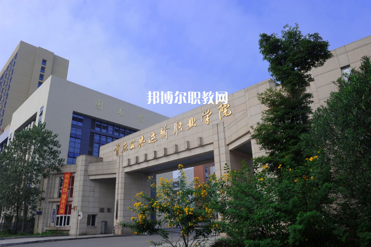 重慶2021年春季招生的汽修學(xué)校