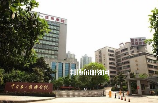 重慶2021年上什么中專學(xué)校比較好