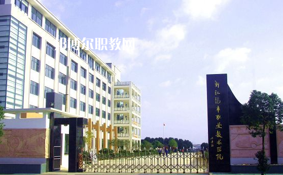 浙江汽車職業(yè)技術(shù)學院