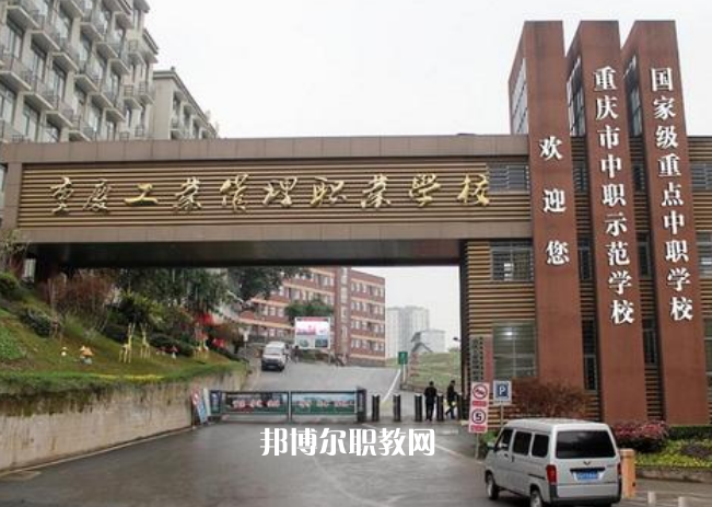 重慶2021年讀什么中專學(xué)校有前途