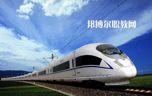 貴州2021年鐵路學校有哪些專業(yè)可以學