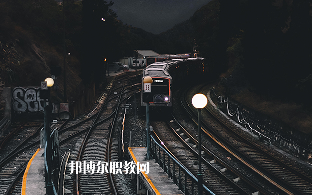 貴州2021年鐵路學(xué)校一般有哪些專業(yè)