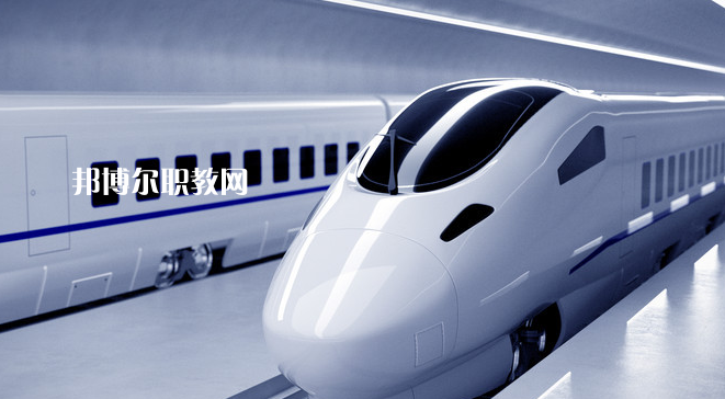 貴州2021年男生讀什么鐵路學(xué)校