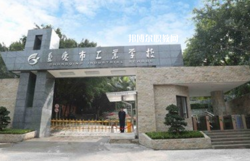重慶2021年有名的中專學(xué)校