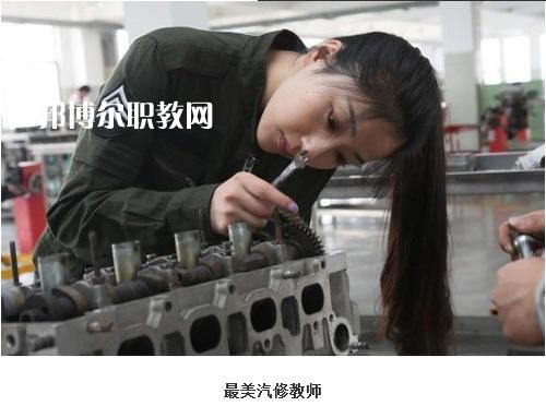 成都2021年大專(zhuān)學(xué)校有哪些有汽修學(xué)校