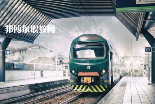貴州2021年最好的鐵路學校有哪些