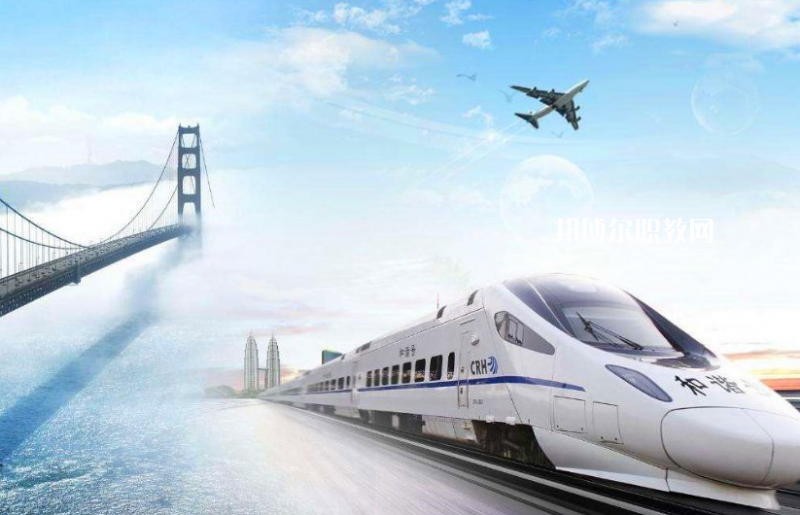 貴州2021年讀鐵路學(xué)校多少錢(qián)