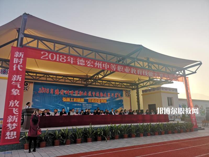 德宏州中等職業(yè)學(xué)校2021年報(bào)名條件、招生要求、招生對(duì)象