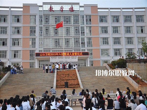 文山衛(wèi)生學校怎么樣、好不好
