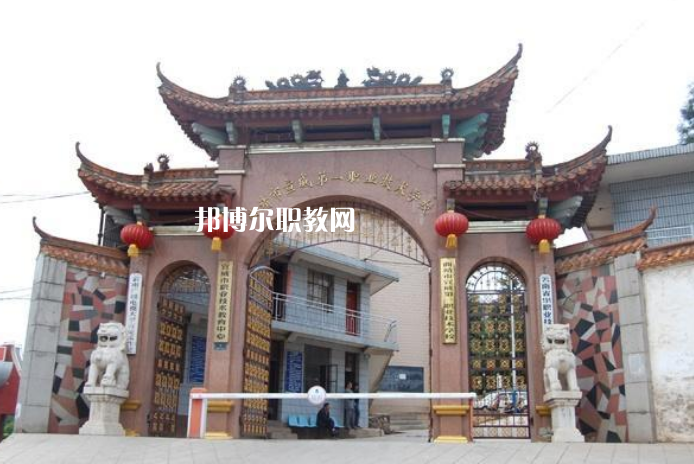 宣威第一職業(yè)高級中學(xué)怎么樣、好不好