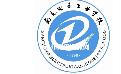 南充電子工業(yè)學校怎么樣、好不好