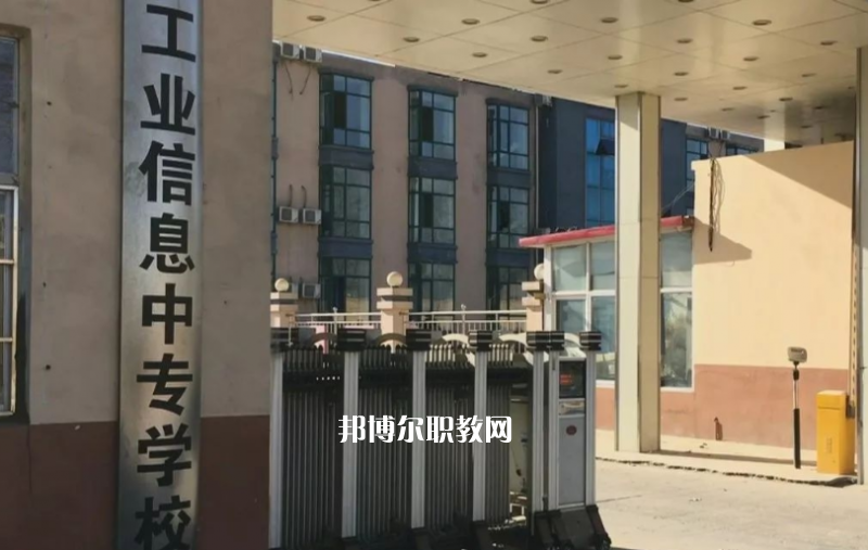 石家莊工業(yè)信息中等專(zhuān)業(yè)學(xué)校2022年學(xué)費(fèi)、收費(fèi)多少