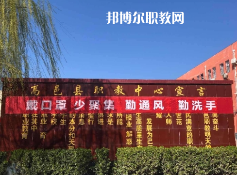 高邑職教中心2022年報名條件、招生要求、招生對象