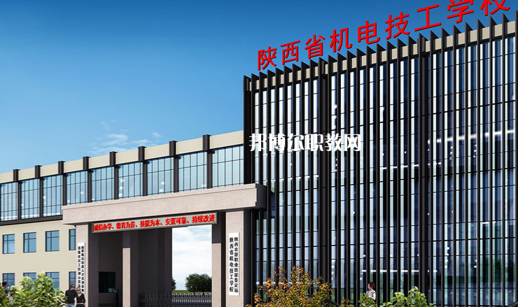 陜西機(jī)電技工學(xué)校怎么樣、好不好
