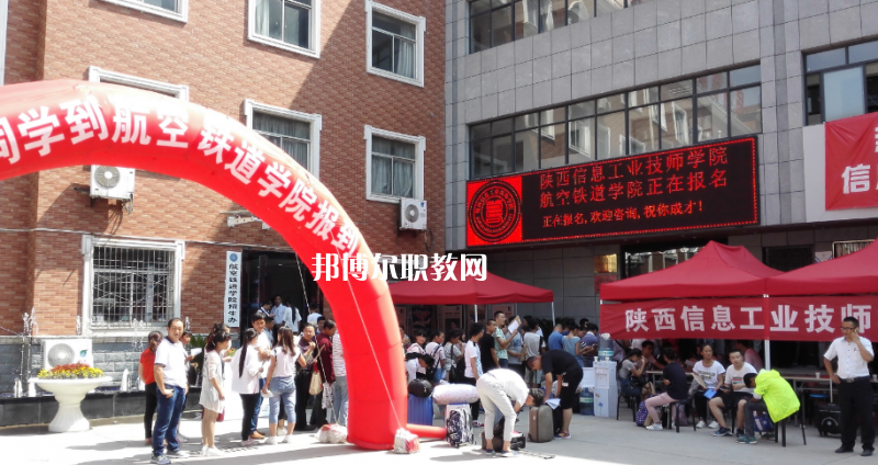 陜西信息工業(yè)技師學院2022年報名條件、招生要求、招生對象