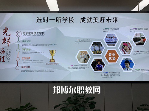 南京建康高級技工學(xué)校2022年報(bào)名條件、招生要求、招生對象