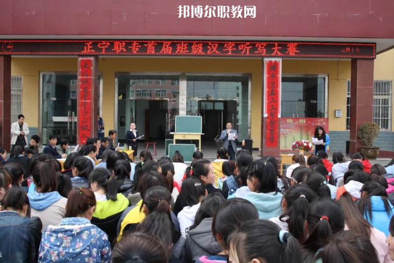 正寧職業(yè)中等專業(yè)學校2022年報名條件、招生要求、招生對象
