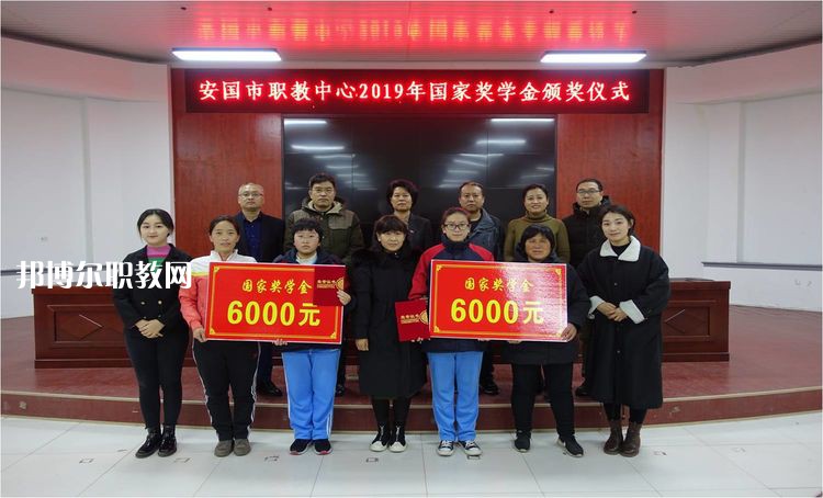 安國職業(yè)技術(shù)教育中心怎么樣、好不好