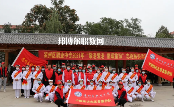 武威涼州區(qū)職業(yè)中等專業(yè)學(xué)校2022年報(bào)名條件、招生要求、招生對象 
