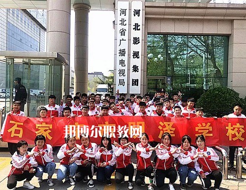 石家莊明澤職業(yè)中專學校2022年報名條件、招生要求、招生對象
