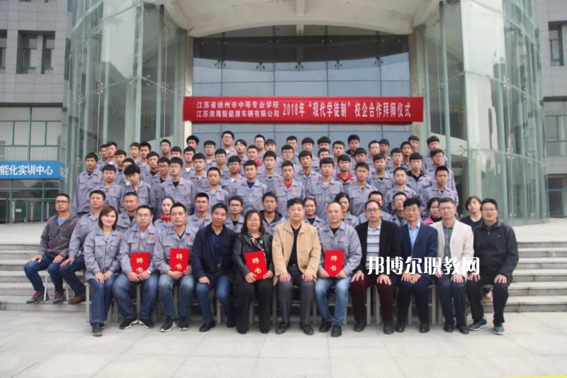 江蘇徐州市中等專業(yè)學(xué)校2022年報(bào)名條件、招生要求、招生對(duì)象