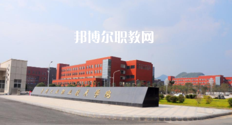 貴陽工業(yè)職業(yè)學校2022年報名條件、招生要求、招生對象