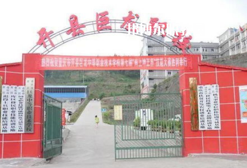 重慶開縣巨龍中等職業(yè)技術(shù)學(xué)校2022年報(bào)名條件、招生要求、招生對(duì)象