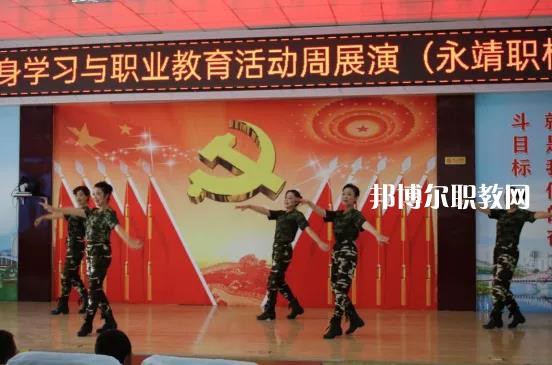 永靖縣職業(yè)技術(shù)學(xué)校2022年報(bào)名條件、招生要求、招生對(duì)象