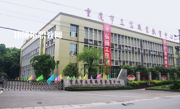 重慶立信職業(yè)中學(xué)2022年報(bào)名條件、招生要求、招生對(duì)象
