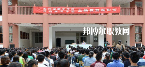 四川省彝文學(xué)校怎么樣、好不好