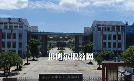 金沙中等職業(yè)學(xué)校2022年學(xué)費(fèi)、收費(fèi)多少