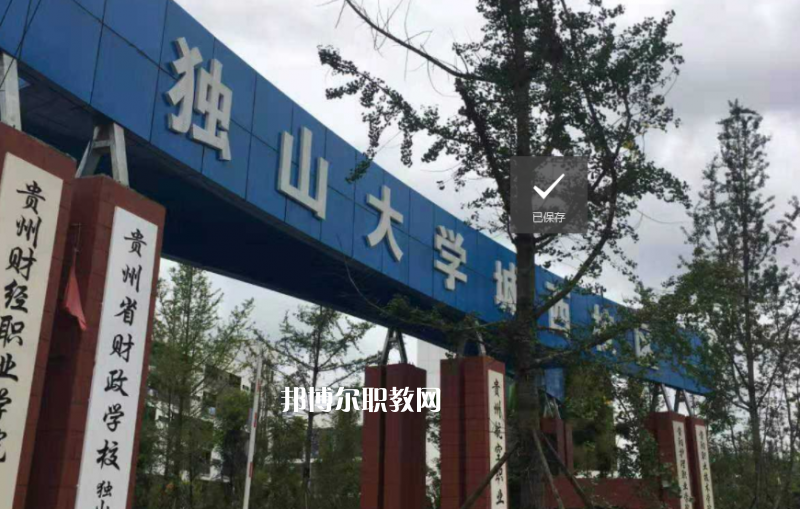 貴定中等職業(yè)學(xué)校2022年學(xué)費(fèi)、收費(fèi)多少