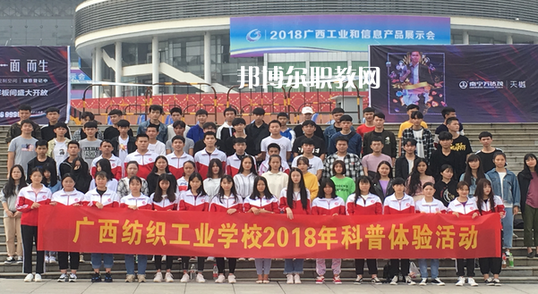 廣西紡織工業(yè)學(xué)校怎么樣、好不好
