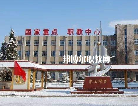 張家口職業(yè)技術(shù)教育中心怎么樣、好不好