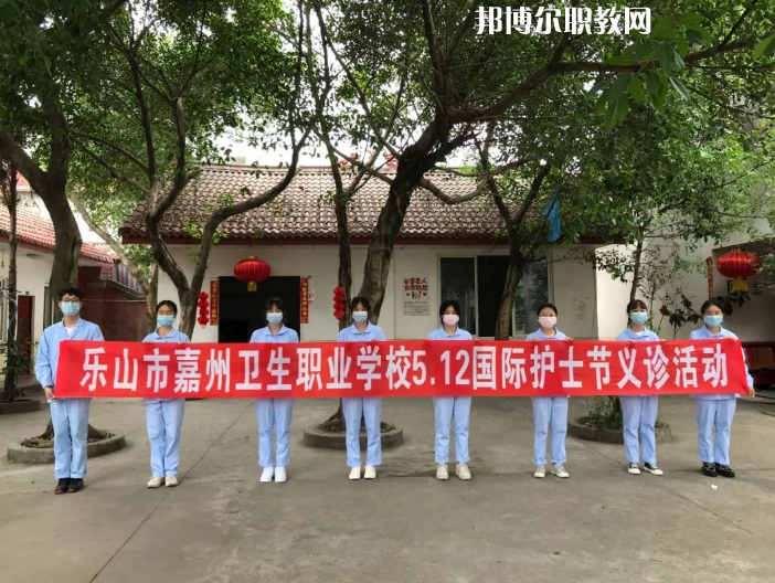 樂山嘉州衛(wèi)生職業(yè)學校2022年報名條件、招生要求、招生對象