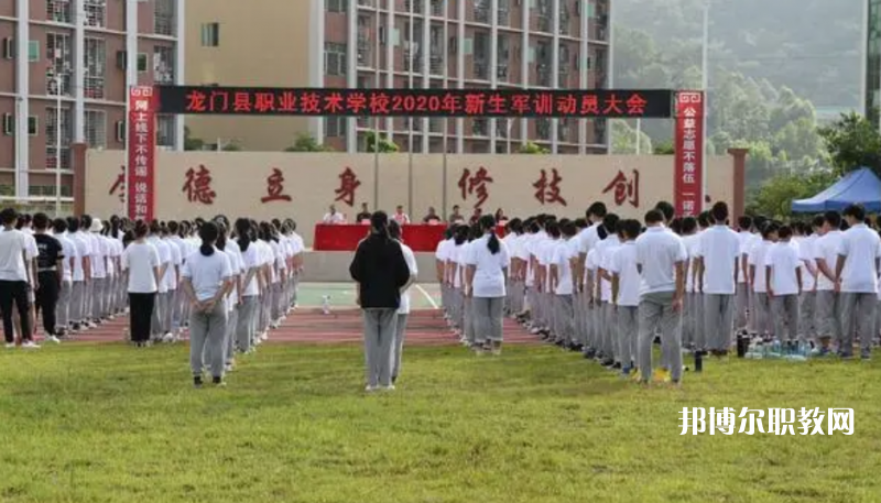 龍門縣職業(yè)技術(shù)學校2022年報名條件、招生要求、招生對象