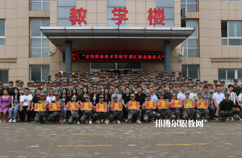 泊頭京泊職業(yè)技術學校2022年報名條件、招生要求、招生對象