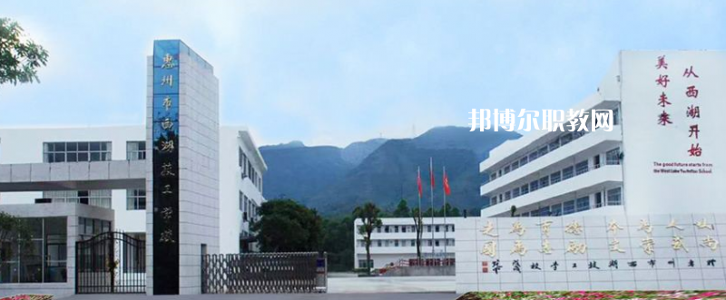 惠州西湖技工學(xué)校2022年報(bào)名條件、招生要求、招生對(duì)象