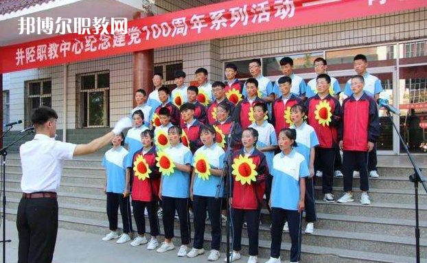 井陘職業(yè)技術教育中心2022年招生辦聯系電話