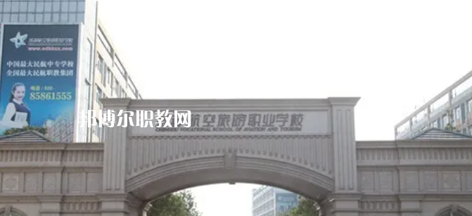 成都航空旅游職業(yè)學(xué)校怎么樣、好不好