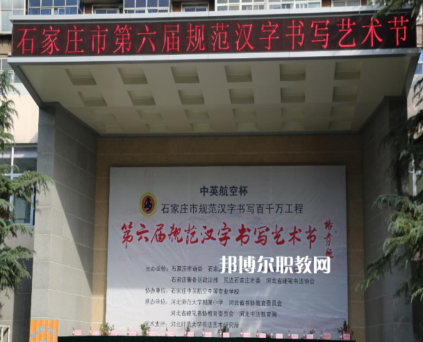 石家莊中英航空中等專業(yè)學(xué)校2022年報(bào)名條件、招生要求、招生對(duì)象
