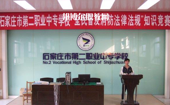 石家莊市第二職業(yè)中專(zhuān)學(xué)校2022年報(bào)名條件、招生要求、招生對(duì)象