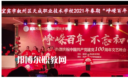 宜賓天成職業(yè)技術(shù)學(xué)校怎么樣、好不好