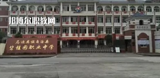 馬邊彝族自治碧桂園職業(yè)中學(xué)怎么樣、好不好