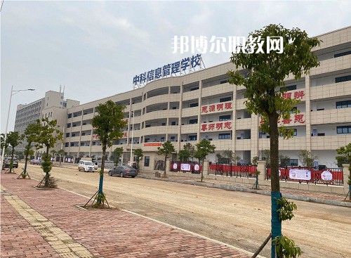 衡陽市中科信息管理學(xué)校2022年報名條件、招生要求、招生對象