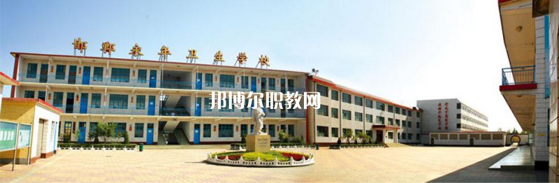 邯鄲永年衛(wèi)生學(xué)校2022年怎么樣、好不好