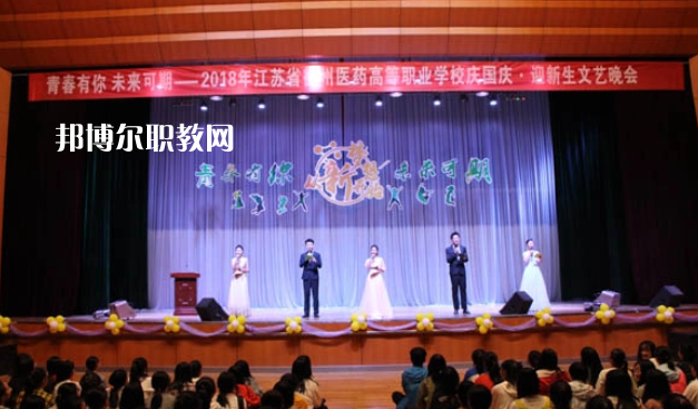江蘇省徐州醫(yī)藥高等職業(yè)學校2022年怎么樣、好不好