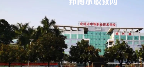 北流市中等職業(yè)技術(shù)學(xué)校2022年報(bào)名條件、招生要求、招生對(duì)象